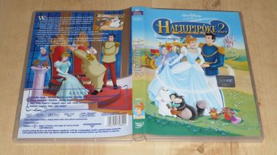 Hamupipőke 2. - Az álmok valóra válnak -
